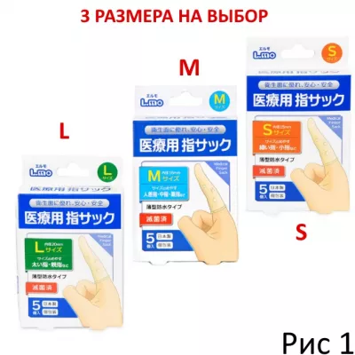 Медицинские напальчники "Medical Fingercot M"
