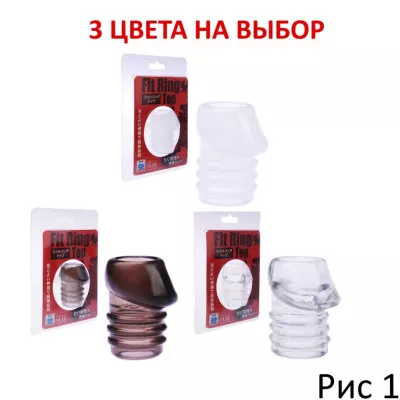 Насадка под головку ''Fit Ring Up 3''