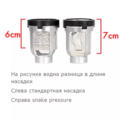 Насадка "Accessory for A10 C (Snake Pressure)"