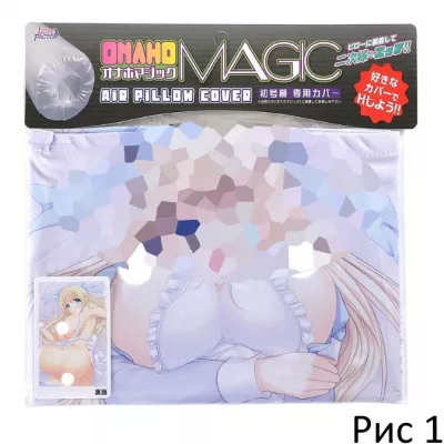 Эротичная наволочка "Onaho Magic Cover Naughty"