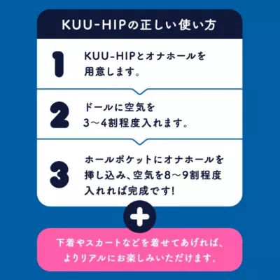 Надувная попа "Hip KUU"