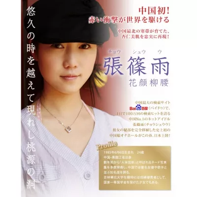 Мастурбатор "Meiki 005 Zhang Xiao Yu (ZXY)"