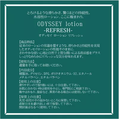 Интимная смазка охлаждающая "ODESSEY Lotion Refresh"