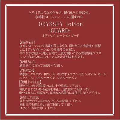 Интимная смазка антибактериальная "ODESSEY Lotion Guard"