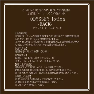 Анальная смазка "ODESSEY Lotion Back"