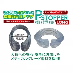 Кольцо ретрактор "P Stopper Long S"