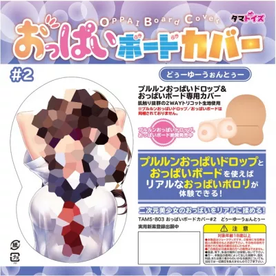 Эротичная наволочка "Oppai Board Cover 2"