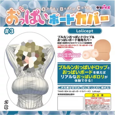 Эротичная наволочка "Oppai Board Cover 3"