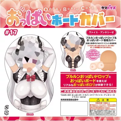 Эротичная наволочка "Oppai Board Cover 17"