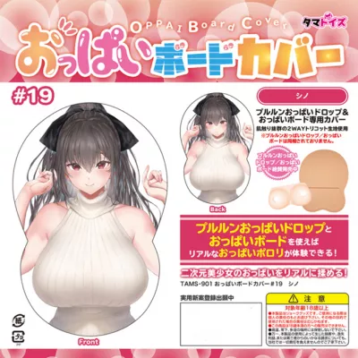 Эротичная наволочка "Oppai Board Cover 19"