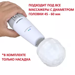Насадка на массажер "Denma Cover Silky On"