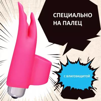 Вибратор на палец "Fingerless Hasamimomi"