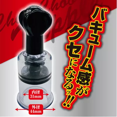 Помпа для сосков "Chuchu Nipple Black A"