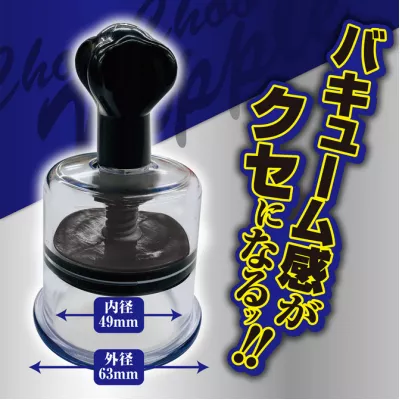 Помпа для сосков "Chuchu Nipple Black B"
