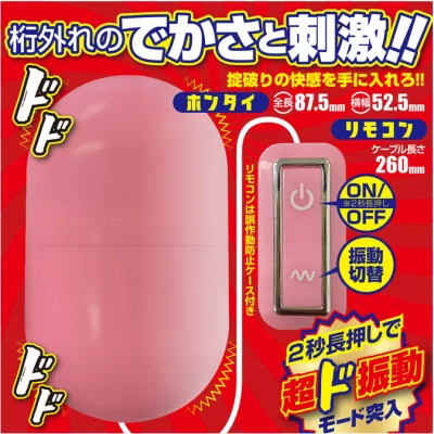 Виброяйцо огромное "Huge! Pink Rotor"