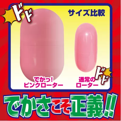 Виброяйцо огромное "Huge! Pink Rotor"