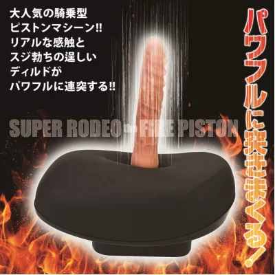 Секс машина "Maximum Piston Super Rodeo"