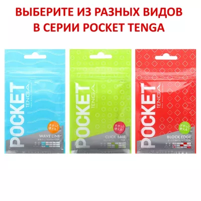 Мастурбатор карманный "POCKET TENGA BLOCK EDGE COLD"
