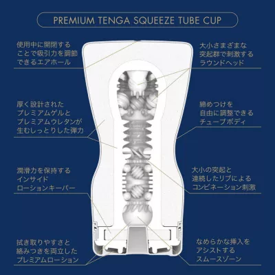 Мастурбатор чашка "PREMIUM TENGA SQUEEZE TUBE CUP"