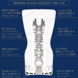Мастурбатор чашка "PREMIUM TENGA SQUEEZE TUBE CUP"