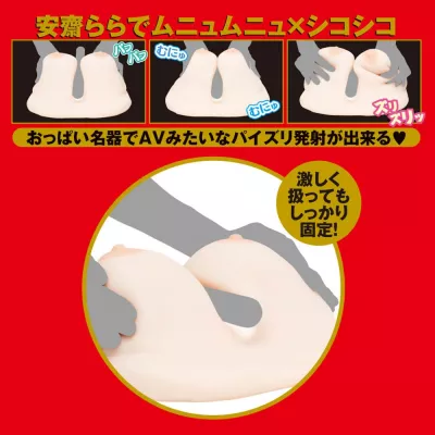 Мастурбатор грудь порнозвезды JAPANESE REAL OPPAI ANZAI RARA