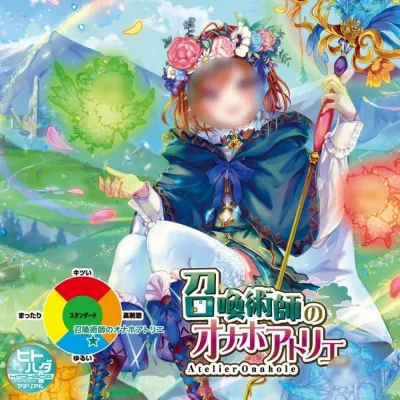 Мастурбатор вагина аниме "Summoner Atelier Onaho"