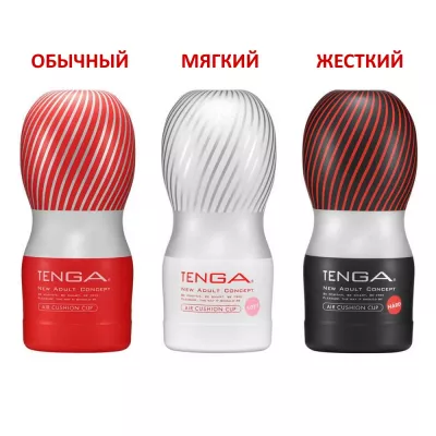 Мастурбатор чашка "TENGA AIR CUSHION CUP HARD"