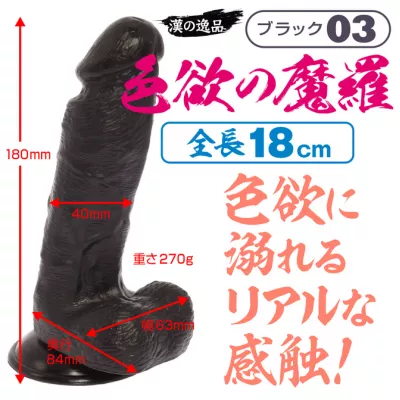Фаллоимитатор черный "MARAMARA Shikiyoku 3 Black"