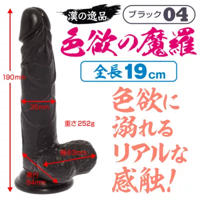 Фаллоимитатор черный "MARAMARA Shikiyoku 4 Black"