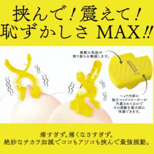 Виброрищепки для сосков "Dosukebe Sentaku Yellow"