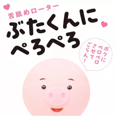 Массажер язычок "Peropero Cunni Piggy"