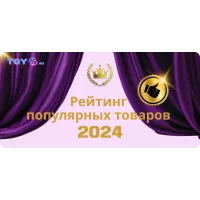 Подборка популярных товаров 2024 года на TOY69