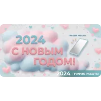 Новый 2024 год с TOY69 (режим работы)