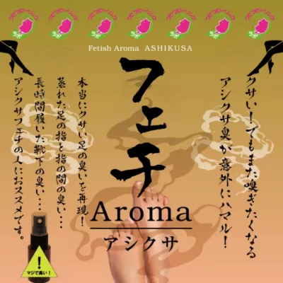 Спрей с запахом "Fetish Aroma Ashiha"