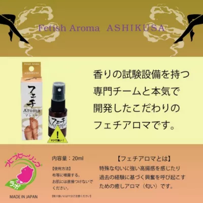 Спрей с запахом "Fetish Aroma Ashiha"