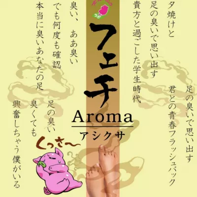 Спрей с запахом "Fetish Aroma Ashiha"